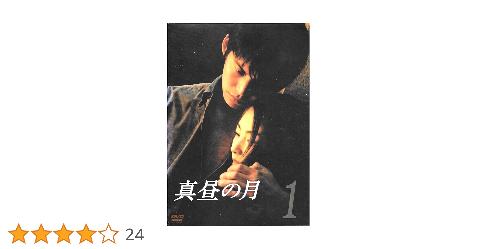 真昼の月【DVD】全6巻セット Amazon.co.jp: 真昼の月 [レンタル落ち] (全6巻) [マーケット